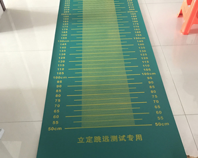 立定跳远垫